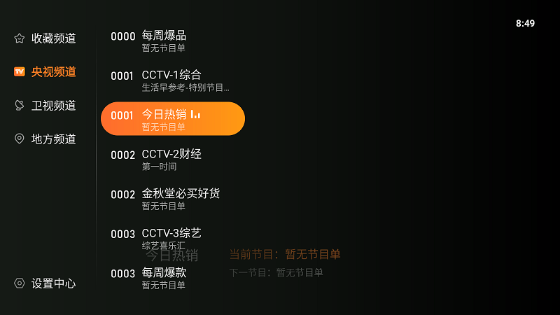 2025飞沙电视TV