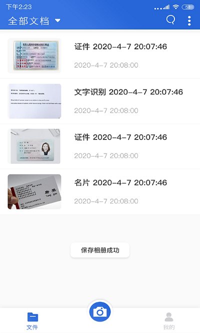 免费扫描全能软件