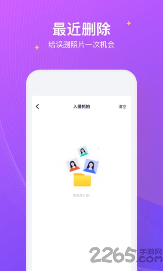 私密加密相册手机版