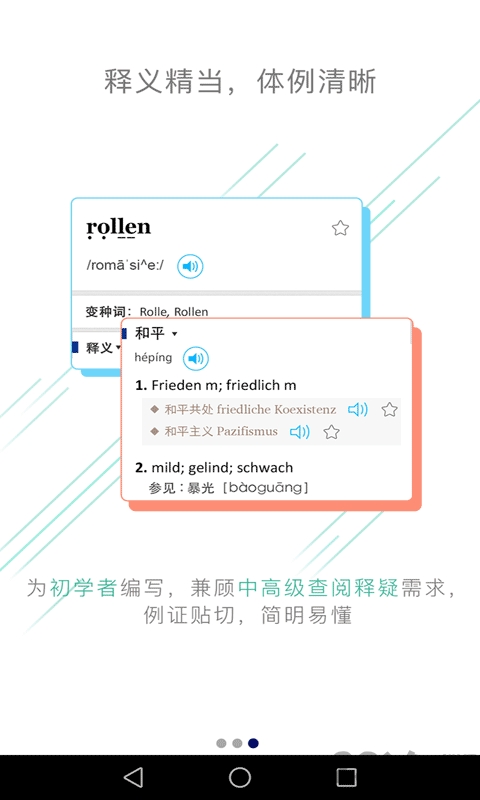 外研精编德语词典免费版 德语词典app下载