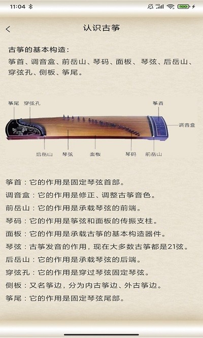 掌心古筝大师app