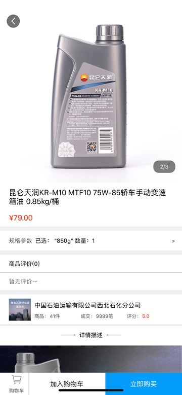 中油物流承运商端app下载