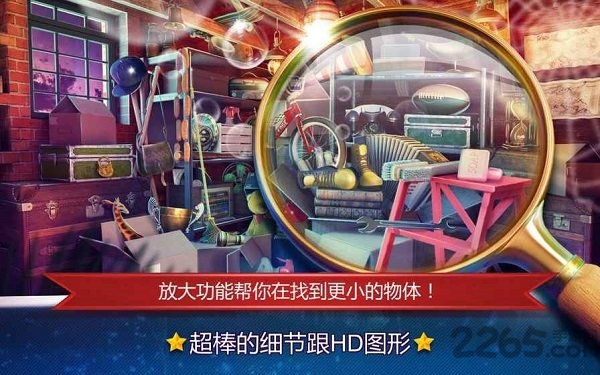 隐藏的物体房屋大扫除手机版