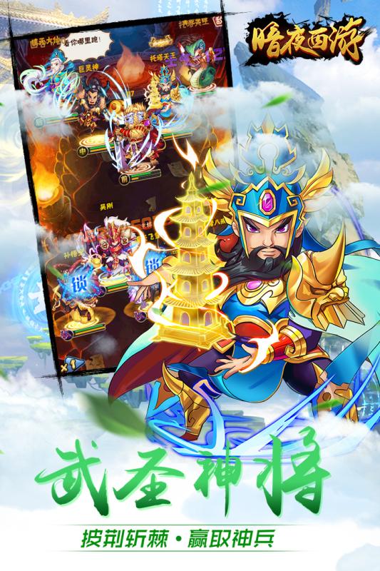 暗夜西游手游