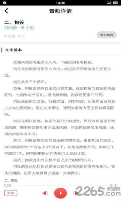 法考重点听