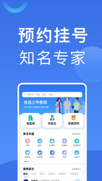 北京医院挂号app 北京医院挂号平台下载