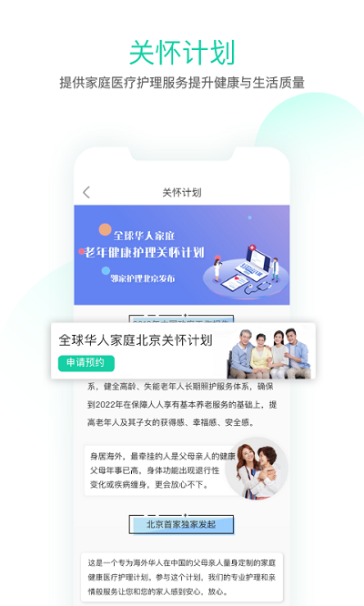 邻家护理app 邻家护理官方版下载