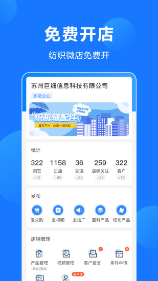 纺织圈官方版