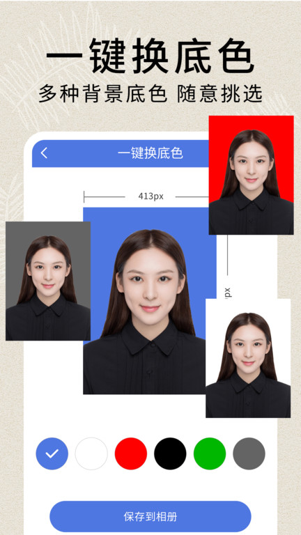 ai智能证件照相机app(改名2寸证件照)