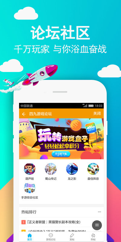 49游戏社区app