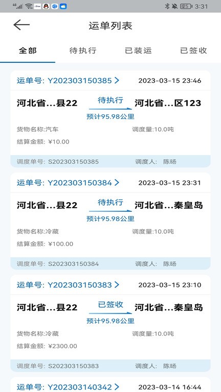 科运通手机版