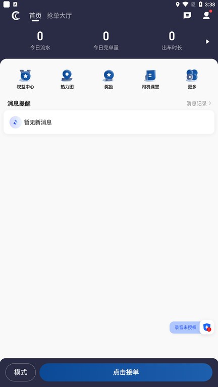 月行司机端下载