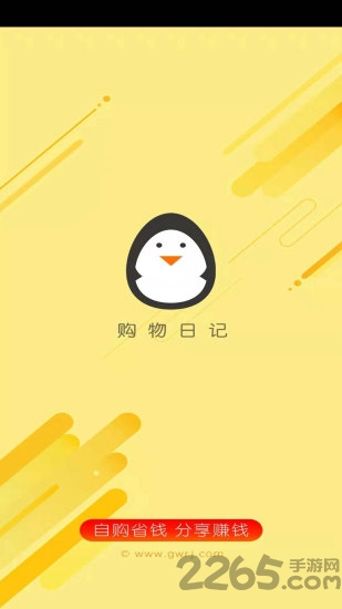 购物日记手机版
