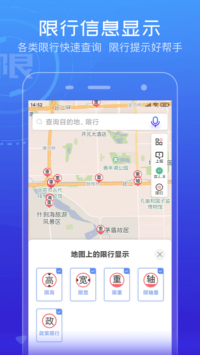 货车通导航手机版