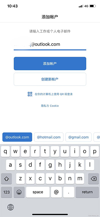 outlook邮箱怎么添加账户