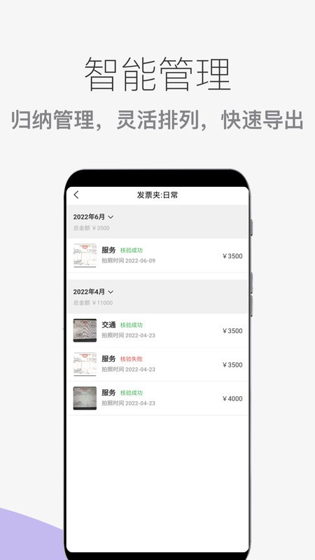 发票扫描查验手机版 发票扫描查验app下载
