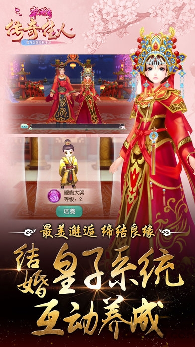 芈月传之传奇佳人手游