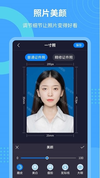 轻松证件照自拍软件