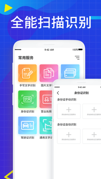 大全图文识别官方版下载