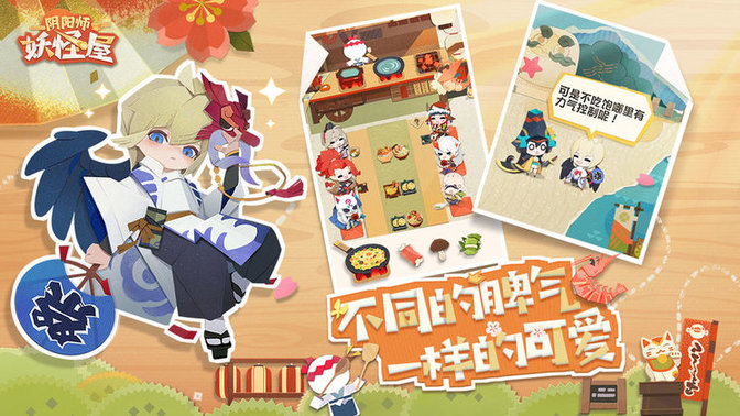 阴阳师妖怪屋台湾服