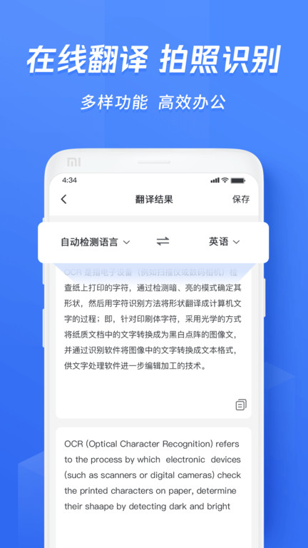 迅捷文字识别app免费版下载