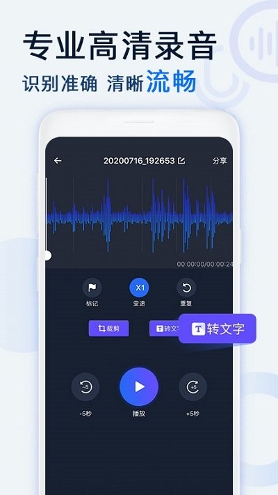 录音转文字录音宝pro手机版