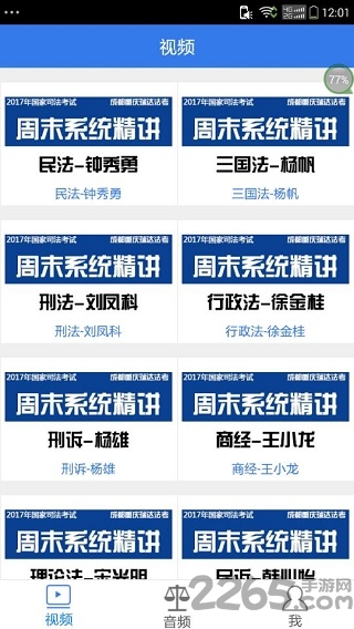 法考课堂app