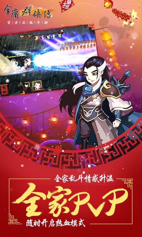 金庸群侠传3安卓移植版