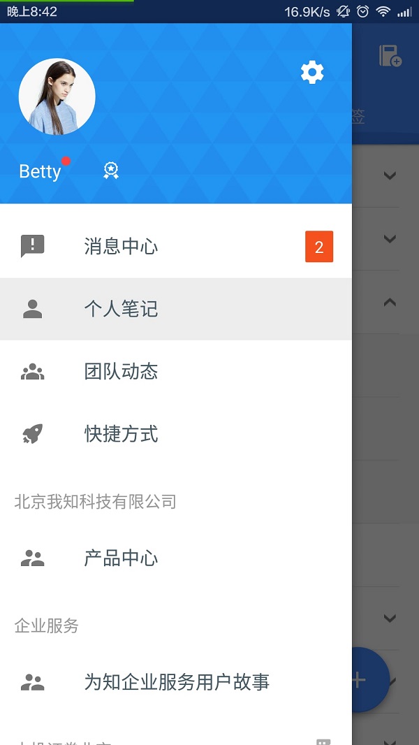 为知笔记官方版(WizNnte)