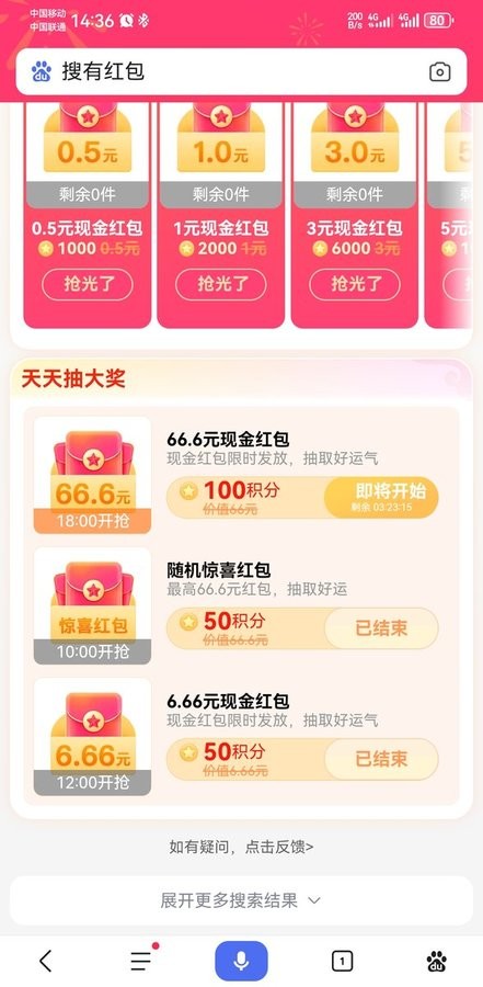 百度搜有红包签到红包的软件