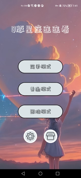 q版星座连连看免费下载