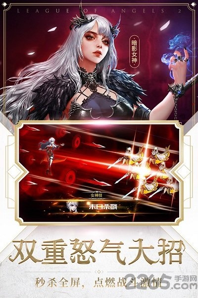 网易女神联盟2手游