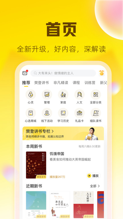 帆书app官方版 帆书app下载安装