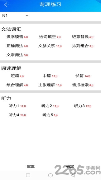 日语考级神器app