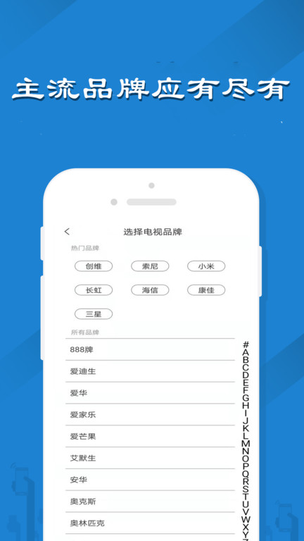 红外伴侣万能遥控器软件 红外伴侣万能遥控器app下载