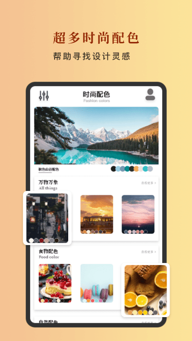 颜色匹配器app 颜色匹配器下载