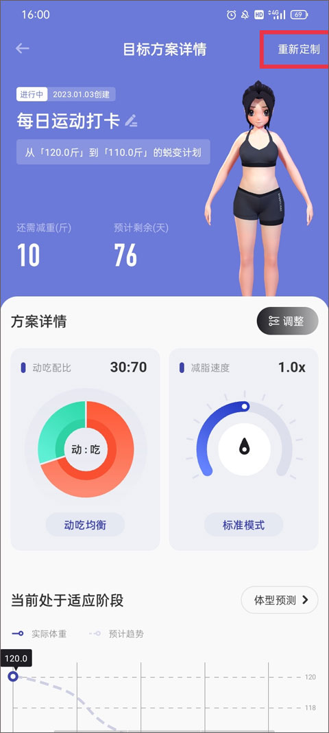 当燃运动最新版重新制定计划教程 当燃运动最新版重新制定计划教程