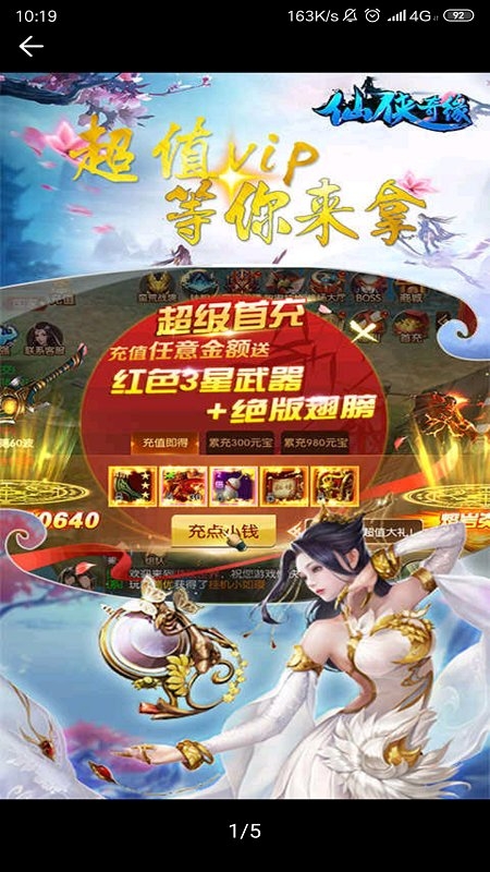 仙侠奇缘红包版