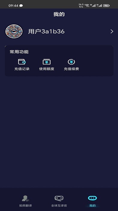 全语种翻译官app