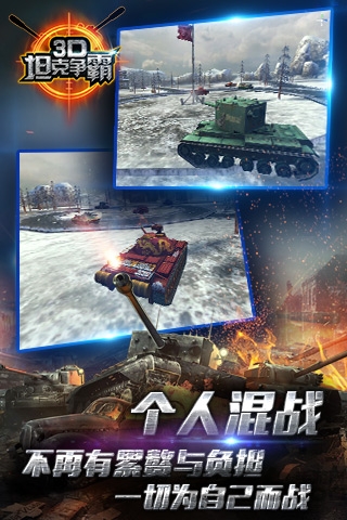 3d坦克争霸内购破解版