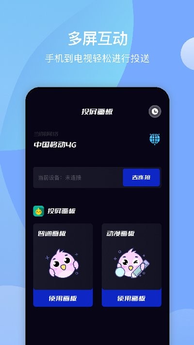 无线投屏助手app下载