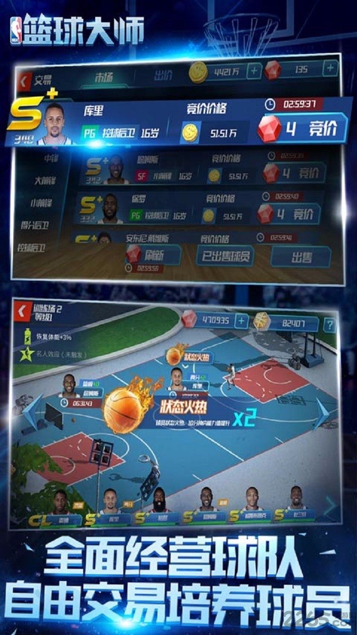 华为nba篮球大师手游