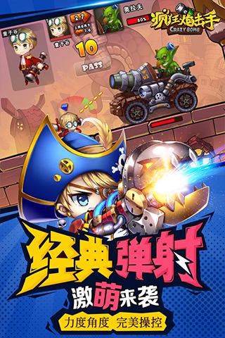 疯狂炮击手客户端