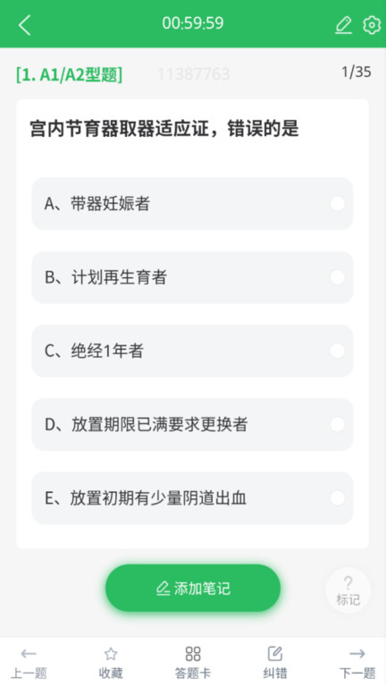 上学吧妇产科主治医师题库app