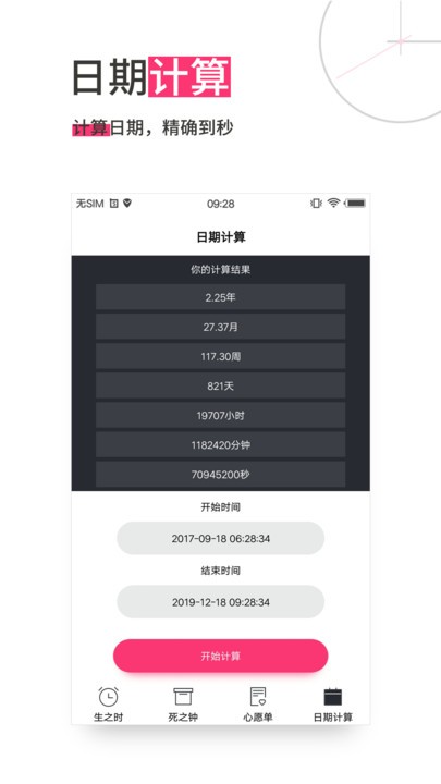 时间规划软件(生命倒计时)