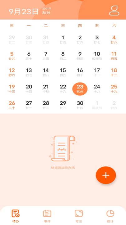 久日程倒数官方版 久日程倒数app下载