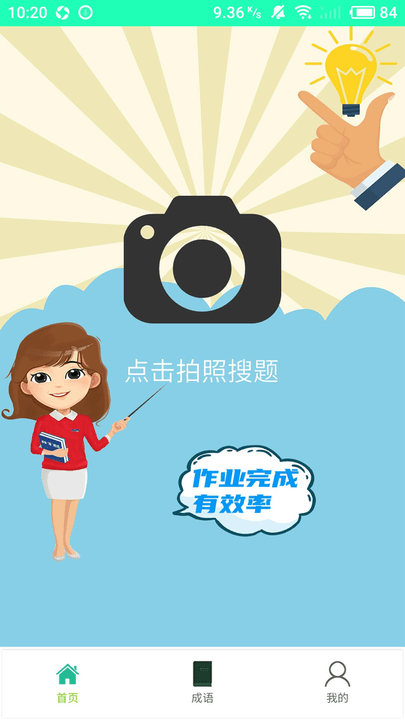 搜题帮手机版