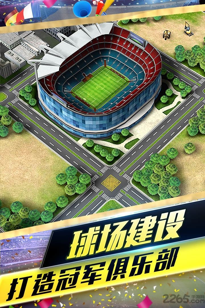 小米版梦幻冠军足球 小米版梦幻冠军足球