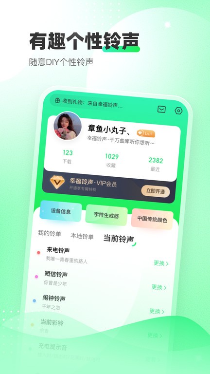 幸福铃声手机版下载