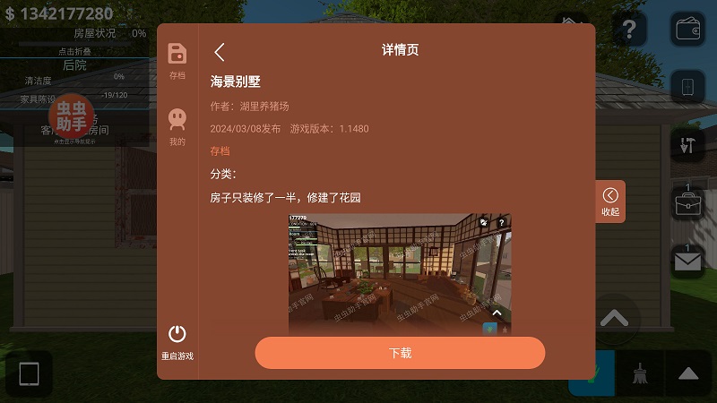 房产达人游戏手机版